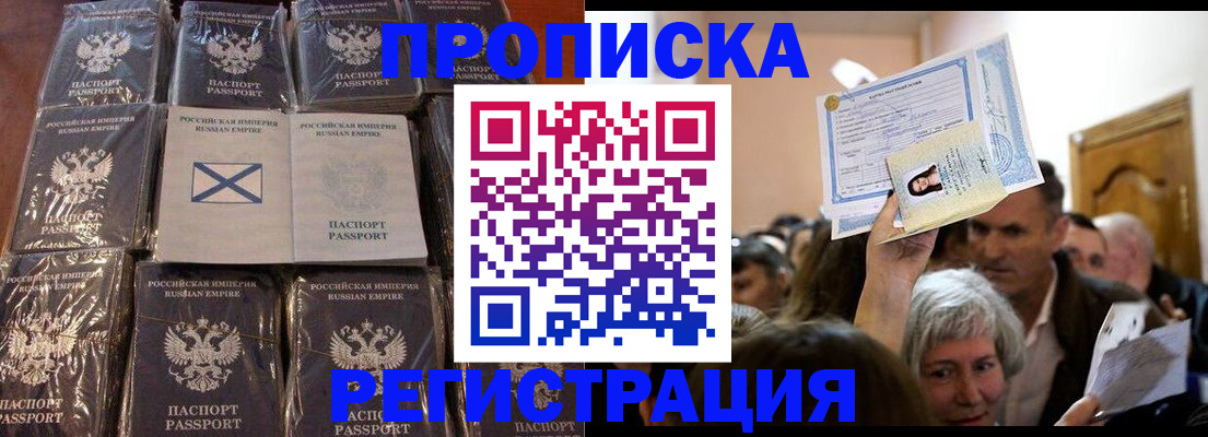 прописка ребенка в Зверево