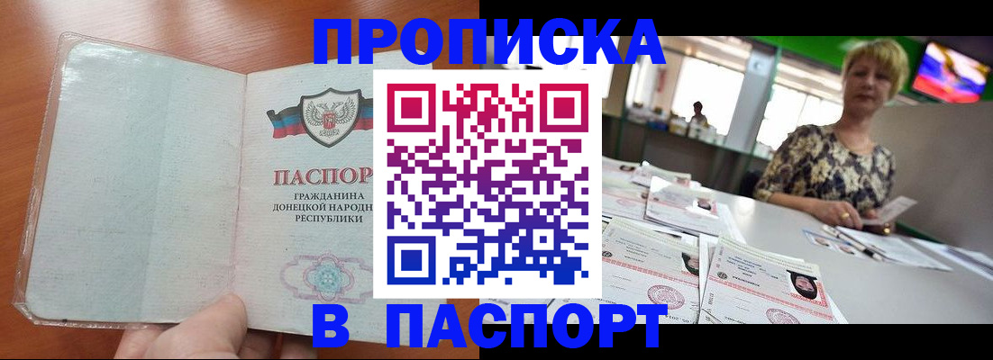 прописка в квартире в Зверево