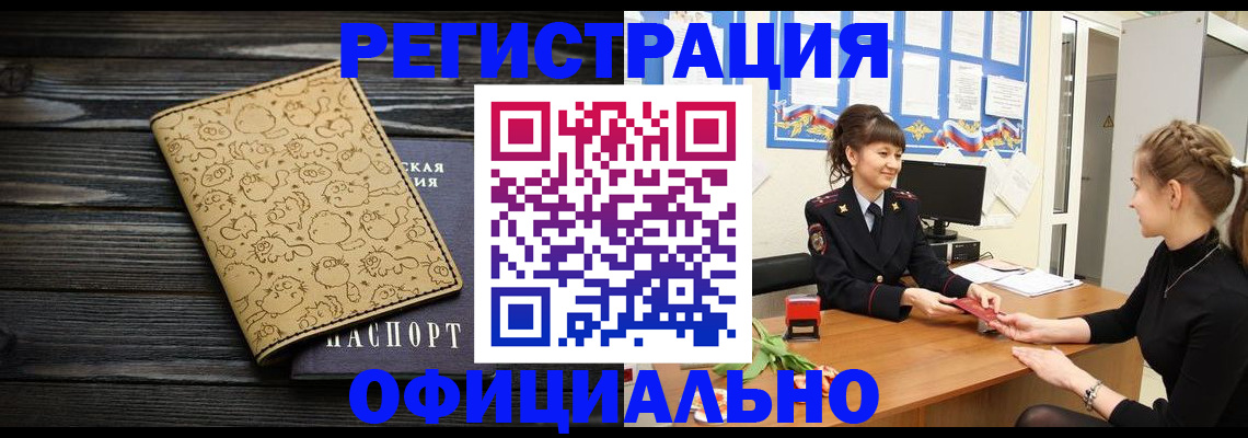 прописка законно в Зверево