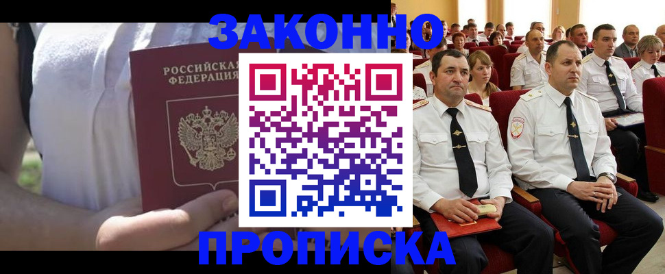 миграционный учет в Зверево