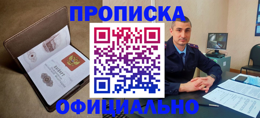 временная регистрация в квартире в Зверево