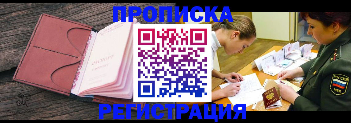 прописка гарантия в Зверево